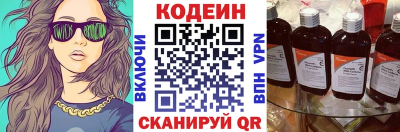 Кодеин Purple Drank  закладка  Туринск 